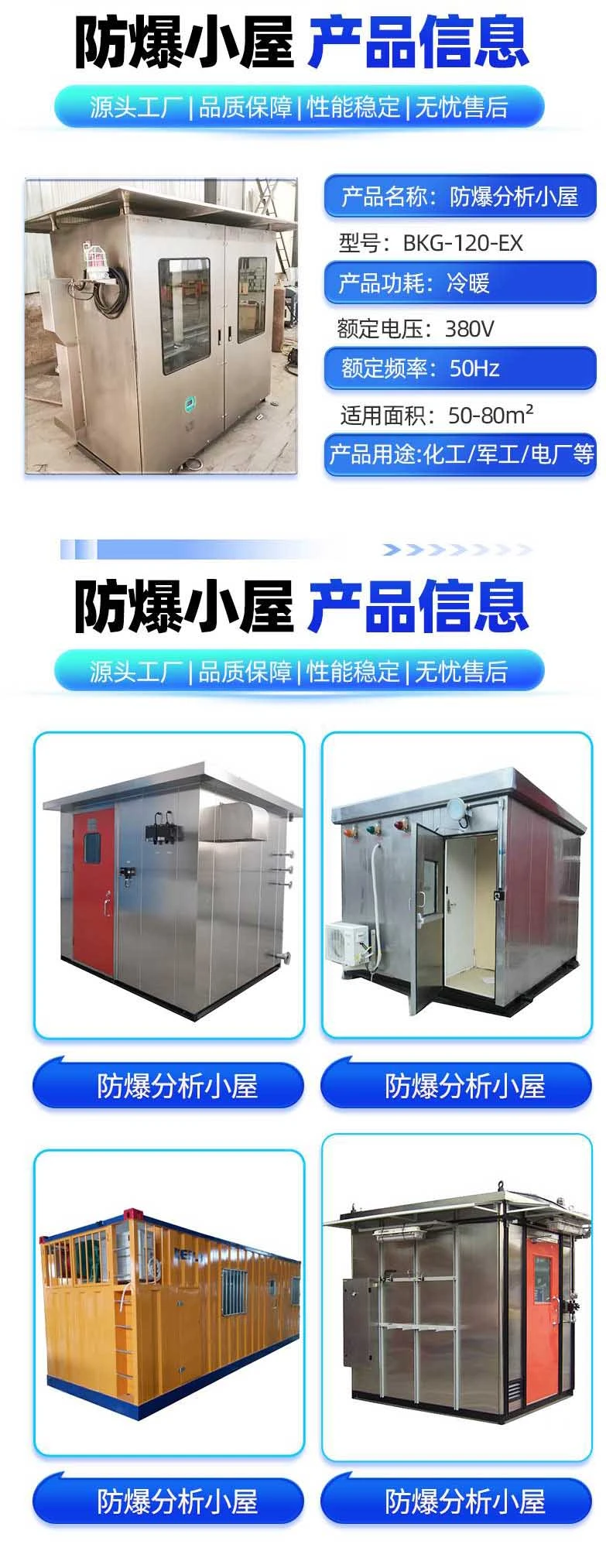 防爆小屋-网站.jpg